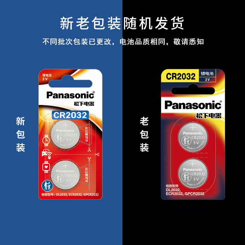 Panasonic CR2032 imported button battery 3V suitable for watch computer motherboard car key remote control electronic scale Xiaomi box CR2032 two pieces