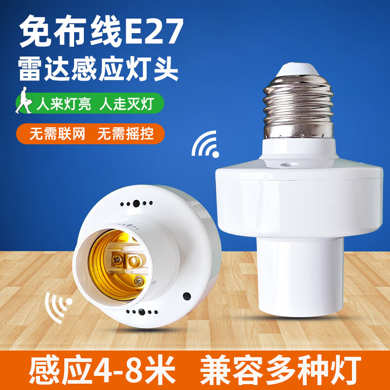 Tianshili E27 screw radar sensor lamp holder stair corridor garage intelligent delay lamp holder socket wiring-free E27 radar lamp holder socket (2 pieces)