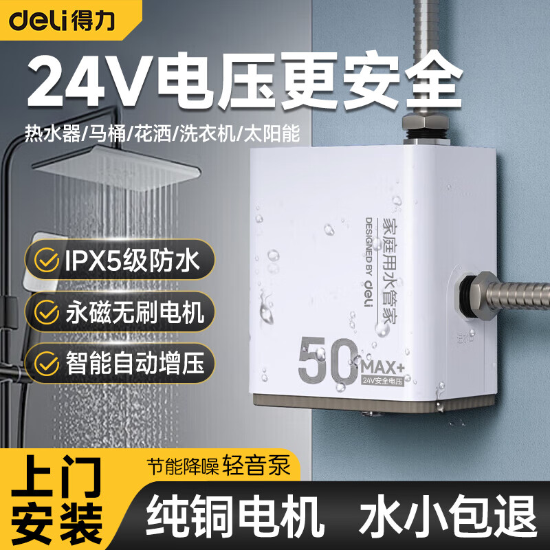 Deli fully automatic booster pump household silent water heater tap water pressure pump pressure pump shower water pump booster adjustment-free permanent magnet energy-saving booster pump 15M
