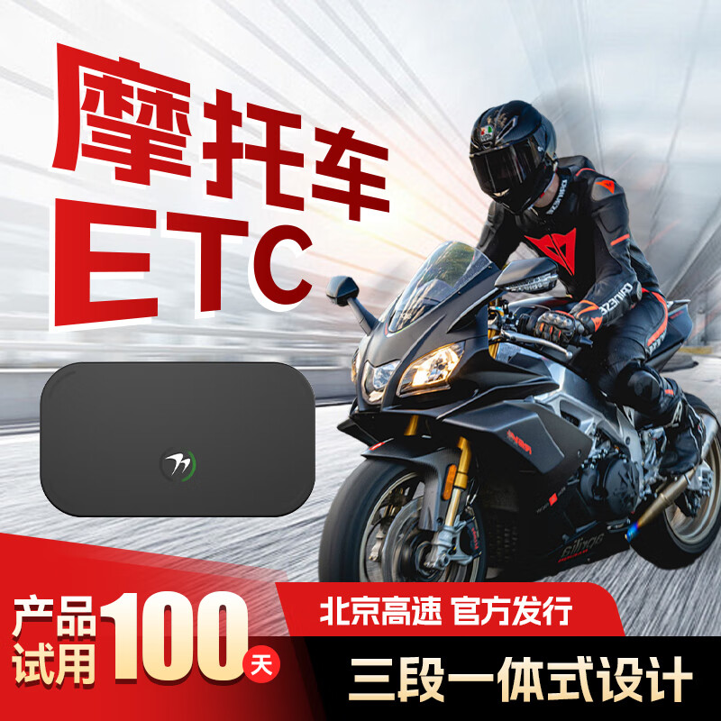 ETCSP Motorcycle Intelligent Cardless ETC Management Equipment IPX67 Waterproof and Dustproof National High Speed ​​95% Foldable IPX67 Level Dustproof and Waterproof + Security Anti-Theft Brush