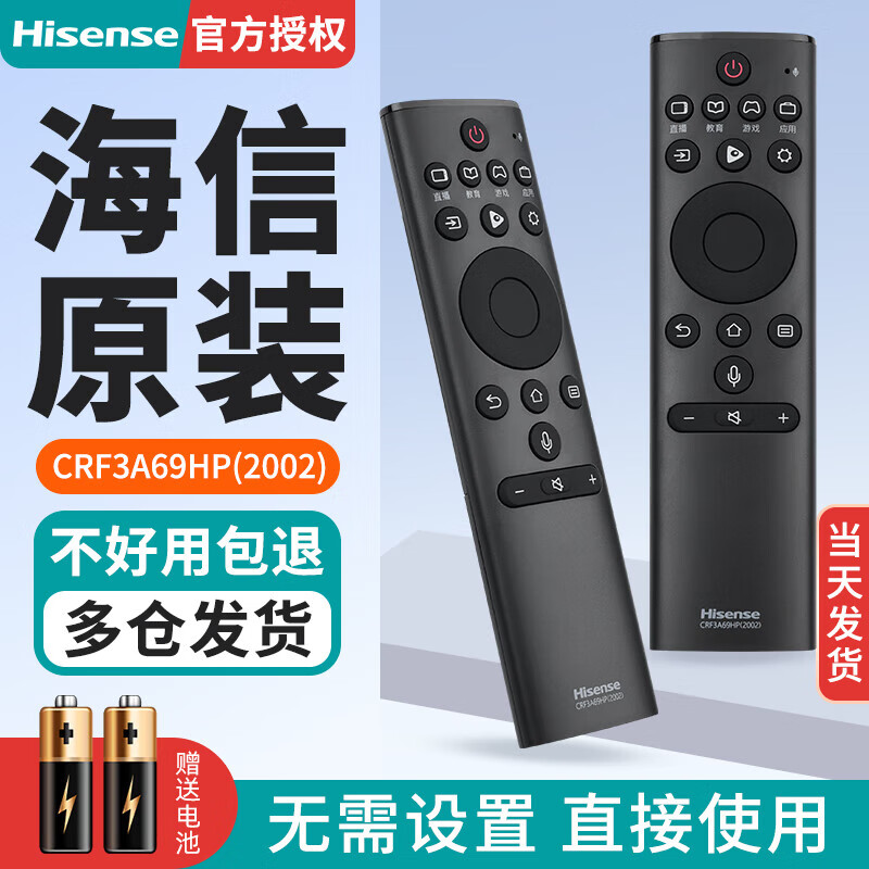 Hisense original Hisense TV remote control voice CRF3A69HP (2002) universal 3A69 (1111) HZ55E52A HZ50H50Y HZ65E52A HZ55H50Y