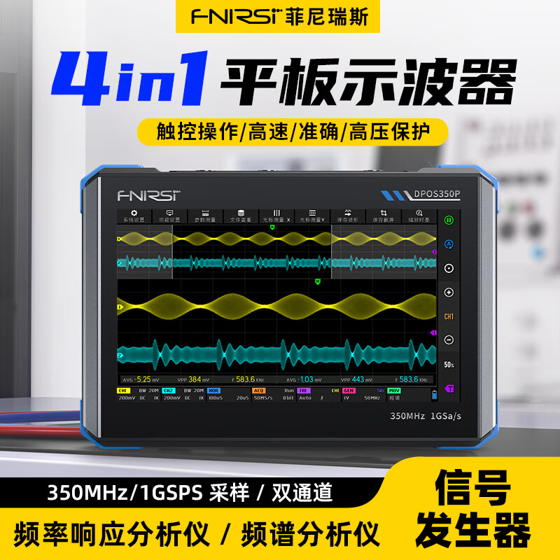 FNIRSI four-in-one 350M flat-panel oscilloscope signal generator spectrum analyzer frequency response analysis FNIRSI DPOS350P Chinese version
