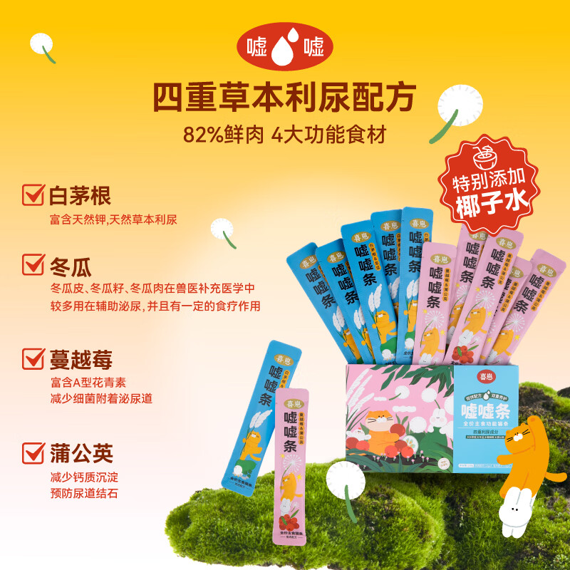 Xizai's new staple food cat snacks, full-price cat strips, wet food, barreled tops, pee pee strips, beautiful tops 12g*49