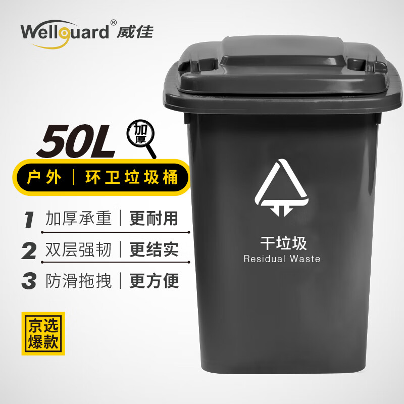 Weijia sanitation trash can large thickened commercial hotel property four-category industrial wheeled outdoor trash can black dry trash can 50L