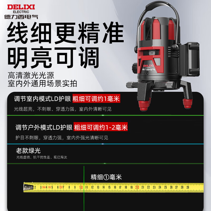 Delixi Electric Infrared Level High-precision Strong Light Thin Line Automatic Leveling Green Light Outdoor Outdoor Building Portable Laser 2-Line Imported Green Light Digital Display Dual Electric