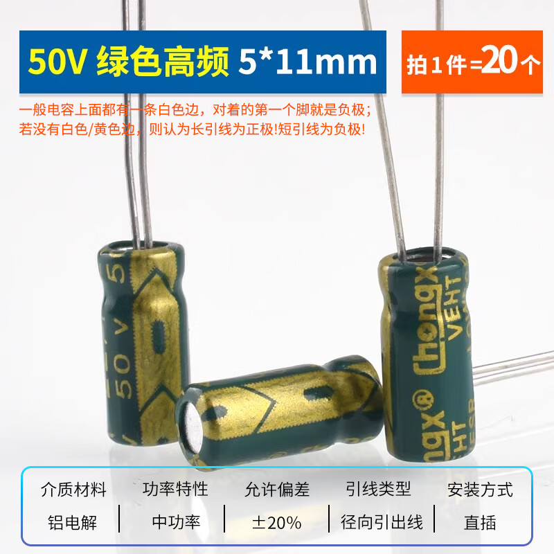 Direct-plug aluminum electrolytic capacitor component 10/16/25v/35/50V/100/220/470/1000/2200uF Direct-plug 50V 22uf green high frequency 5*11mm (20 pieces)