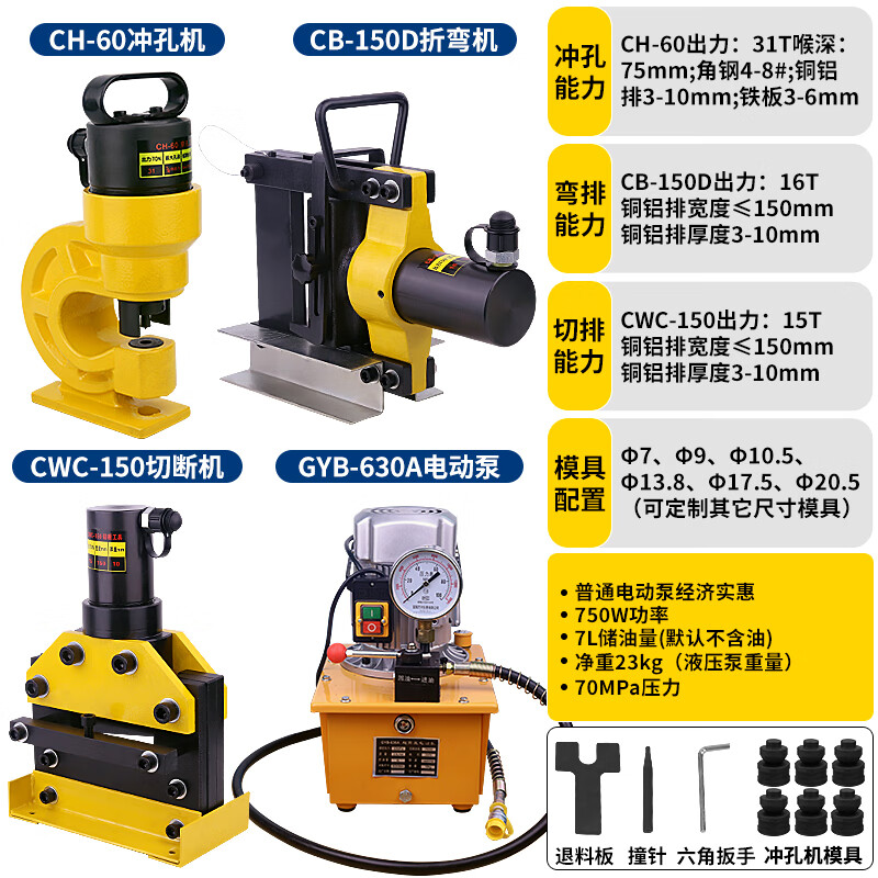 Yuhuan Guangxu four-in-one copper bar processing machine, hydraulic copper bar punching, cutting and bending machine, multi-functional busbar processing machine, portable 150 type with ordinary electric pump + oil delivery