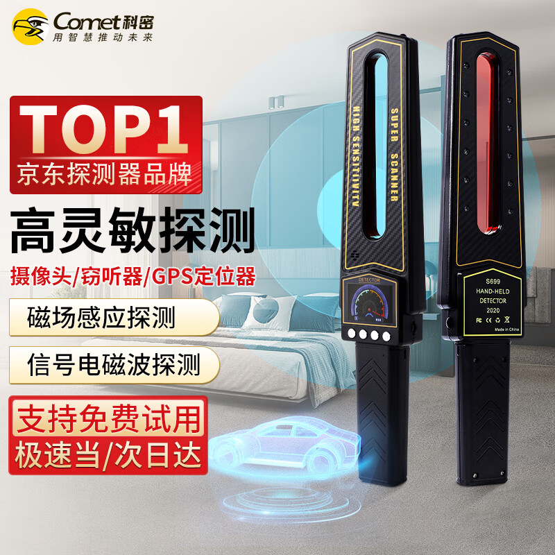 Kemi camera detector club hotel special anti-lens camera anti-monitoring theft control tracker S699