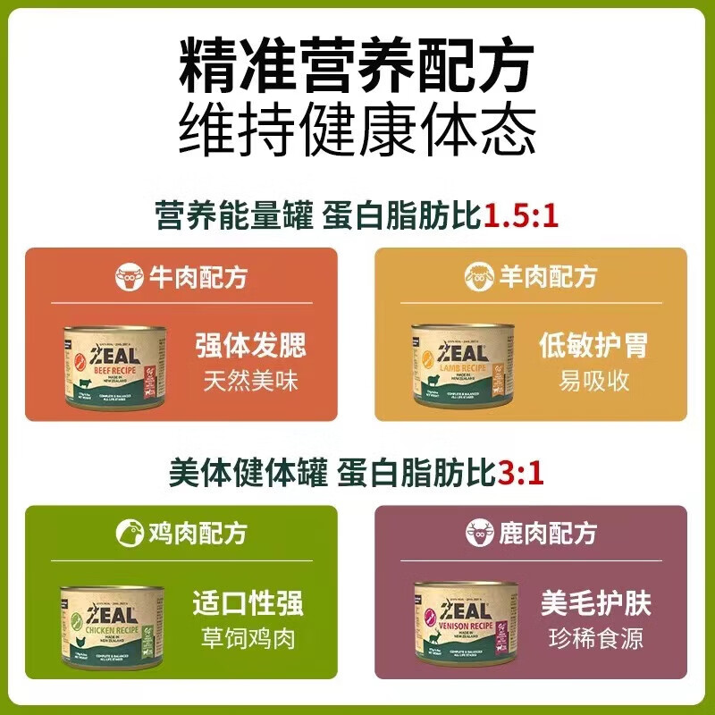 ZEAL cat canned staple food can 90g beef flavor cat wet food for young cats and adults universal imported from New Zealand