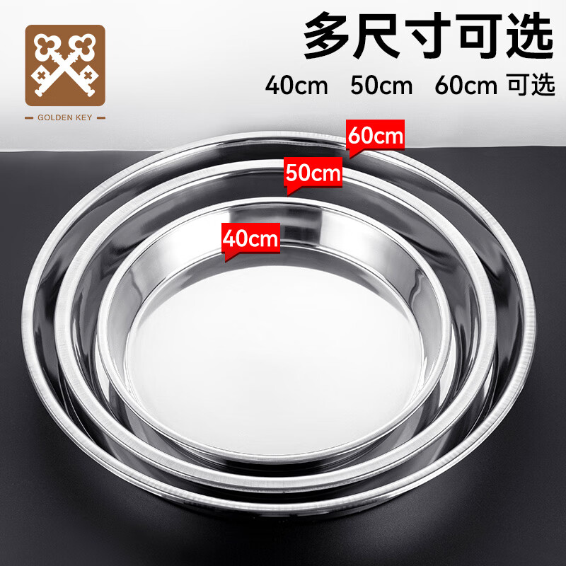 Golden Key stainless steel round plate flat bottom round tray vegetable dish household steaming plate thickened 40cm commercial large basin GK-GP400