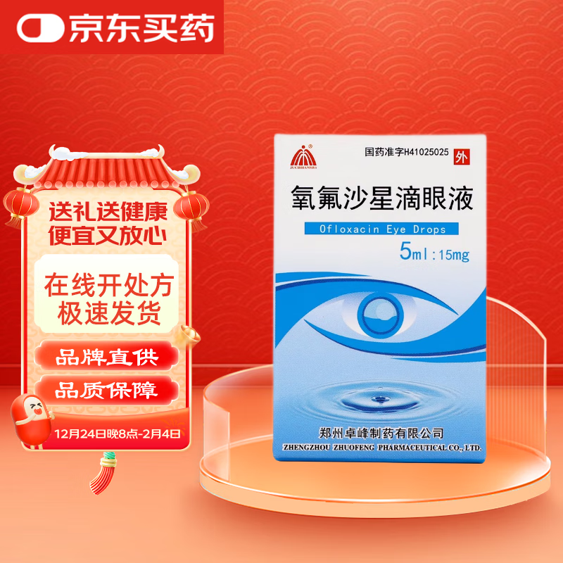 Zhuofeng Ofloxacin Eye Drops 5ml 15mg*5ml/tube
