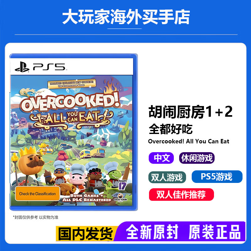 PlayStation Sony (SONY) PS5 new game disc overseas version general game software new game PS5 Kitchen 1+2+DLC all delicious new original
