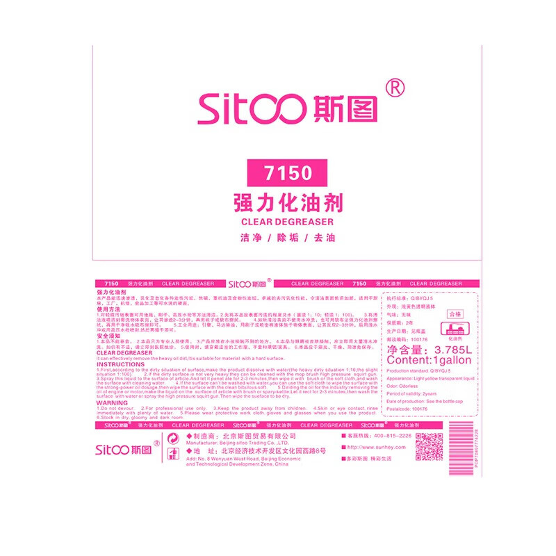 SiToo powerful degreaser, machine heavy oil dirt degreaser, kitchen wall and floor oil emulsifier, degreasing agent, strong degreaser, 4 barrels in the whole box
