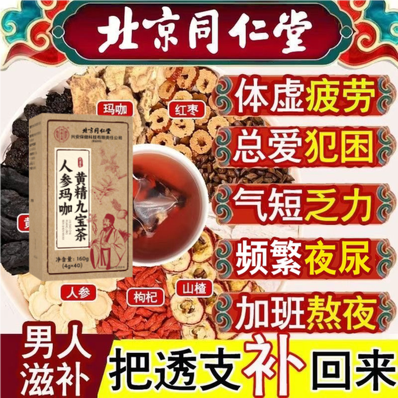 Tea room used in the inner court, Beijing Tongrentang, ginseng, wolfberry, health-preserving tea and kidney for men, maca, longan, red dates, black mulberries, five treasures, eight treasures and nine treasures. A box of golden gun, long-lasting pills to thicken and harden quickly, health care products for men’s sexual intercourse. Ten treasures and six treasures to make tea to replenish sperm, premature ejaculation, staying up late, liver and kidney yang deficiency.