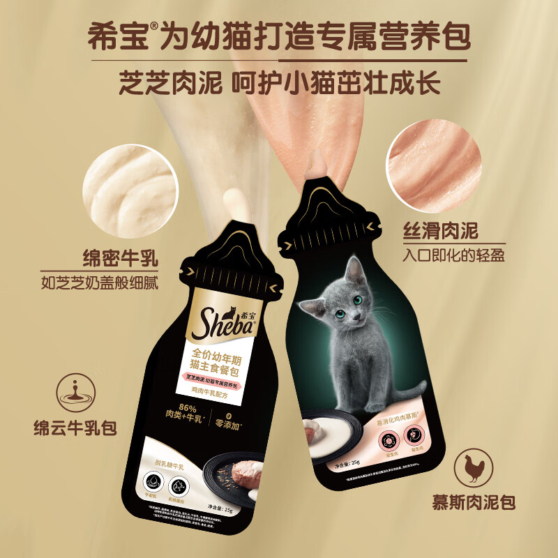 Xibao full price juvenile cat staple food meal package chicken milk formula 50g*5