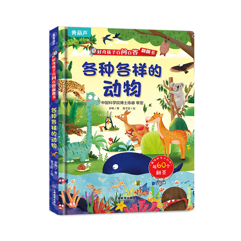 Curious children's hundreds of questions and answers flip book Children's books 3D three-dimensional book 3-6 years old machine book One Hundred Thousand Whys Children's picture book 3-6-8 years old three-dimensional flip book reveals transportation animals space body primary school students kindergarten fun secret series encyclopedia Various animals