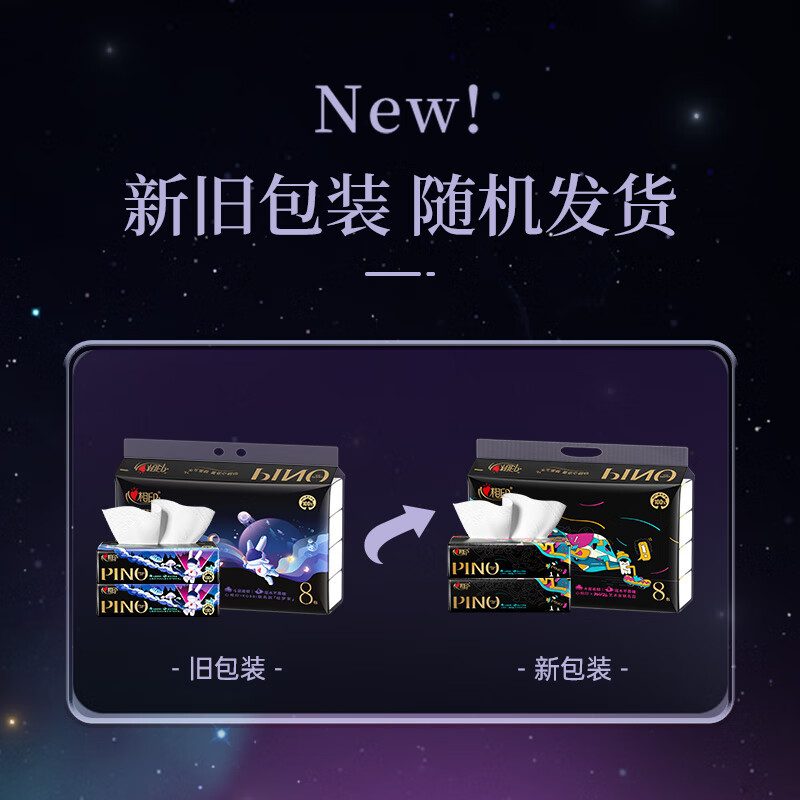 Heart to Heart Tian Xuning recommends tissue paper Pinnuo 4 layers 80 sheets*8 packaging M size facial tissue tissue paper new and old random