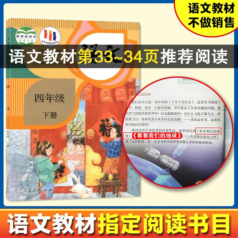 Take a look at our earth. Happy reading with colorful illustrations. Recommended extracurricular reading for fourth graders. The second volume is a must-read.