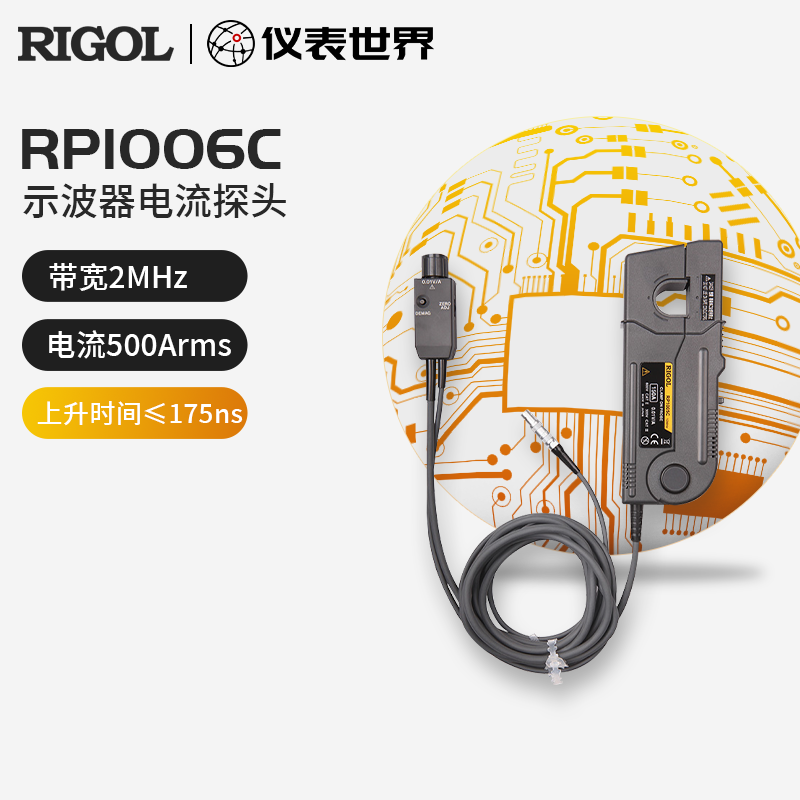 RIGOL Puyuan oscilloscope current probe RP1003C/4C/5C active dual-purpose AC and DC current probe RP1006C (2MHz 500A)