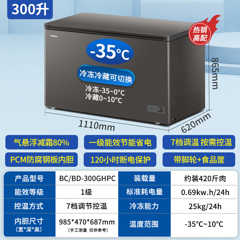 Haier household freezer 300 liters large capacity first-class energy efficiency ultra-low temperature quick freezing fully frozen refrigerated fresh-keeping dual-purpose small freezer 200 liters without frequent defrosting state-subsidized freezer 300 liters -35 degrees quick freezing + steel plate liner + new first-class energy efficiency 300L