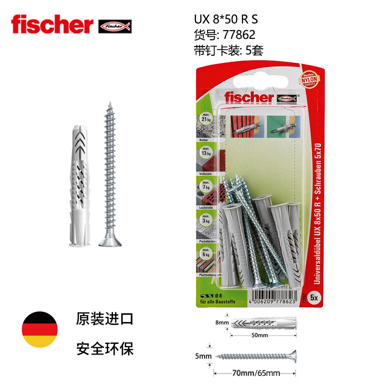 Fischer expansion screw German all-purpose UX card-mounted hollow brick aerated brick gypsum board special original imported UX8x50R with nails 5 sets/card 77862