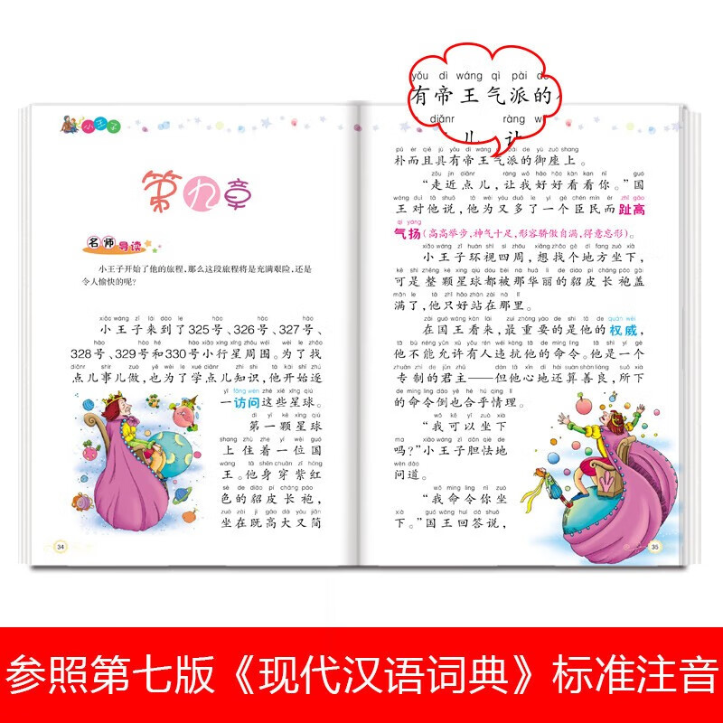 The Little Prince, color picture phonetic version, synchronous extracurricular reading book for primary school students, first, second and third grade primary school students, extracurricular reading book, world classic children's literature
