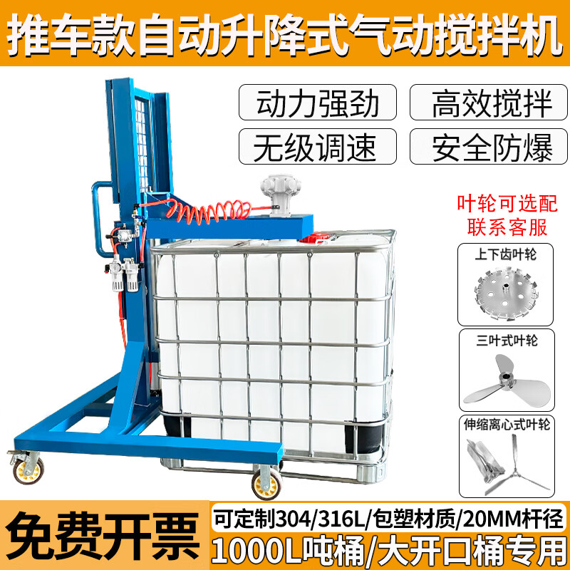 YHGFEE ton barrel 1000L pneumatic mixer paint coating industrial glue mixer small disperser mixing paddle large five-cylinder IBC barrel special pneumatic mixer