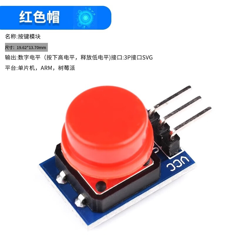 Large button module, light touch with cap, 7-color set, touch button switch board, electronic building block button control, red cap