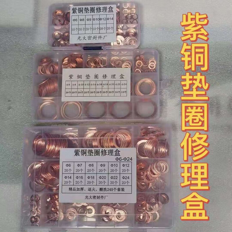 FANCYCHIC boxed combination copper gasket auto parts set copper gasket copper sealing ring copper flat gasket copper meson 6-24 main picture