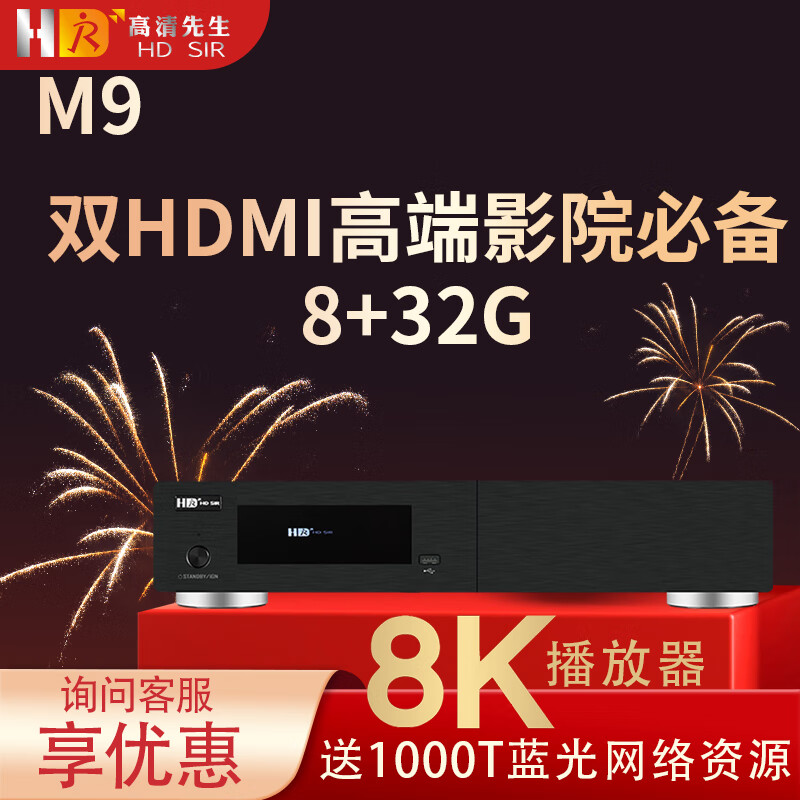 HDSIR Mr. HD M9 Blu-ray player 8K hard disk player Smart multimedia Blu-ray player Home hard disk player Lossless music network set-top box M9 standard
