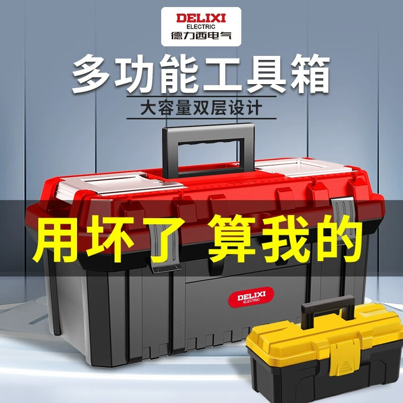 Delixi tool box storage box household multi-functional hardware storage box industrial-grade tool box art storage box car box 10-inch double-layer transparent model