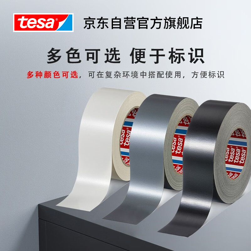 Tesa cloth-based windproof tape, strong glue, carpet fixing, traceless tape, hand-tearable film and television tape/pipe tent repair tape 4687 white 22m*48mm