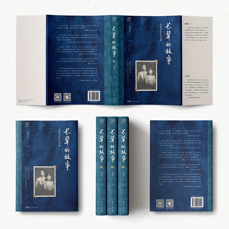 Gravity Book Series, The Story of the Elders, A History of Family Memory that Reflects the Land of China in the 20th Century, The Ups and Downs of Two Families, A Nation’s Centennial Changes, Guangdong People’s Publishing House, Hardcover, Southern Book Festival