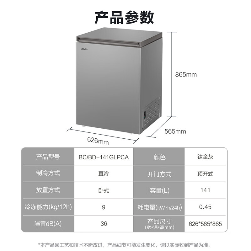 Haier produces a single-temperature freezer for home use that does not require frequent defrosting, a refrigerator, a freezer, a rental small refrigerator, a 141-liter PCM steel plate liner, and weighs about 200 kilograms.