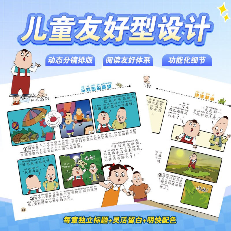 Brainless and Unhappy Original Original Color Picture Phonetic Version Children's Growth Classic Reading Treasure House Ren Rongrong's Classic Literary Classics Novel Primary School Students' 1st, 2nd and 3rd Grade Comics Story Books Extracurricular Reading Books Summer Assignments 1st to 2nd Summer Summer Linkage 1st to 2nd Grade Summer Summer Link