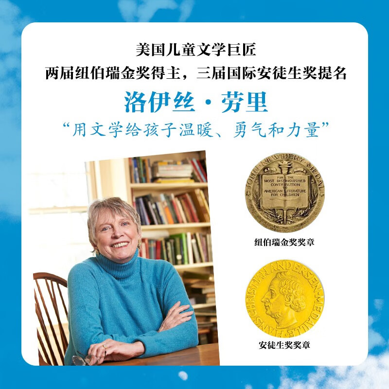 Counting Stars by Lois Lowry, 8-18 years old, one of the 100 children's literature classics, eight major literary awards including the Newbery Medal, recommended book list for primary school students