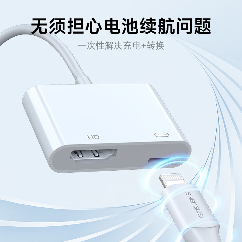 Shengwei Apple Lightning to HDMI converter HD video adapter iPhone mobile iPad projection screen display TV projection same-screen connection cable ALH0001H