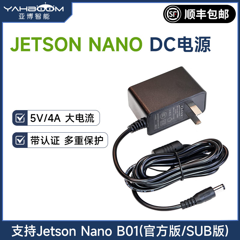 Yabo Intelligent NVIDIA Jetson Nano dedicated DC power adapter 5V4A high current