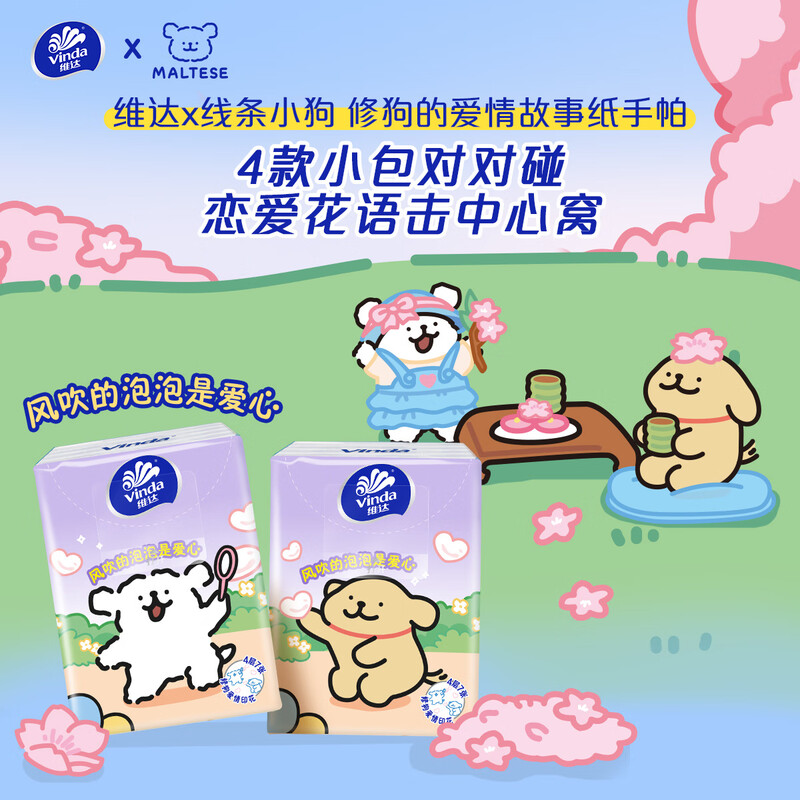 Vinda x line puppy joint model, super tough handkerchief paper, 4 layers, 7 sheets * 36 pack, romantic love print, tear in half, portable