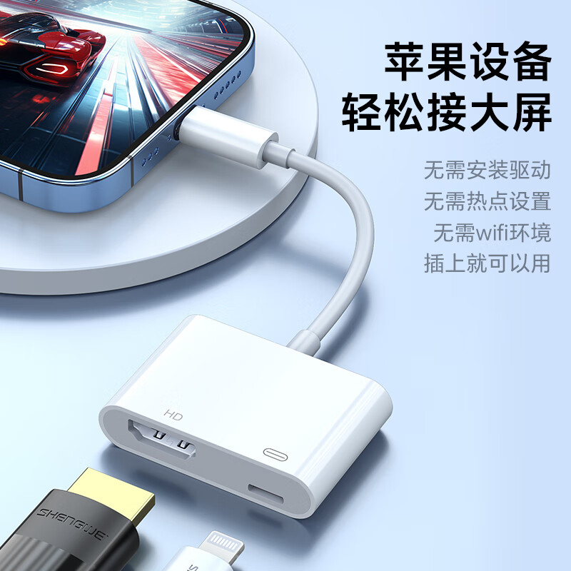 Shengwei Apple Lightning to HDMI converter HD video adapter iPhone mobile iPad projection screen display TV projection same-screen connection cable ALH0001H