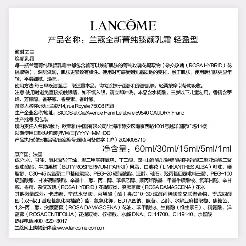 Lancome Pure Pure Set (Jing Pure Eye Cream + Water + Face Cream 60ml) Firming and Moisturizing Skin Care Birthday New Year Gift for Girlfriend