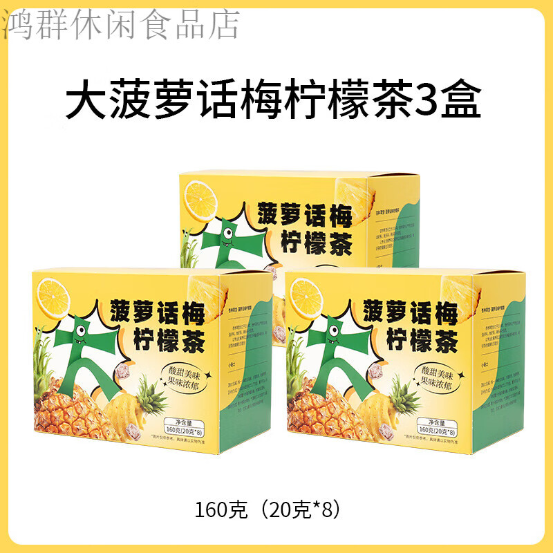 Xinglin Caotang pineapple plum lemon tea fruit tea packed frozen dried fruit pineapple plum lemon tea 3 boxes