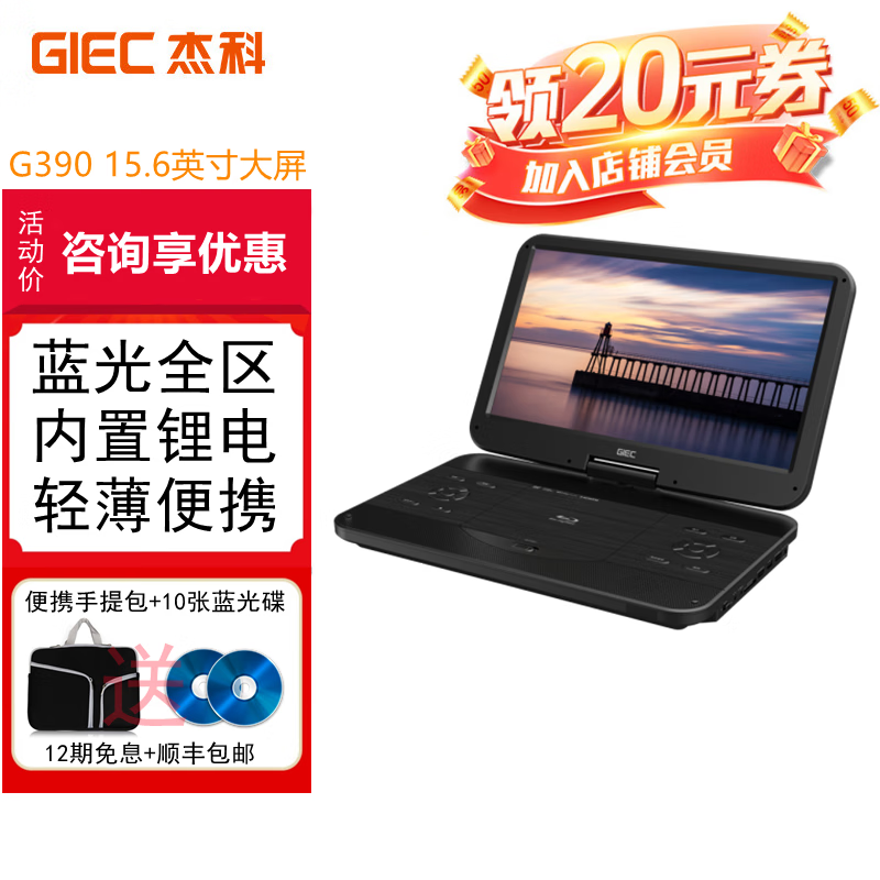 Jieke BP1081 10-inch screen mobile portable Blu-ray player HD DVD player CD home hard drive U disk player built-in battery DTS sound effect G390 HD 15.6-inch large screen + 10 Blu-ray discs + handbag