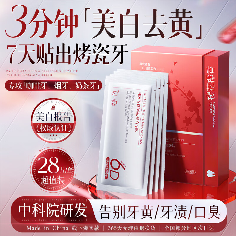 Korean herbal grain whitening teeth whitening strips to remove yellow and whiten teeth disposable patches gentle and non-acid emergency teeth cleaning 28 patches