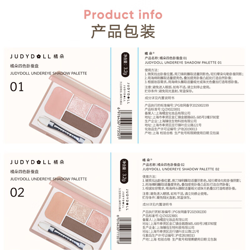 Judydoll Four-Color Silkworm Palette Brightens Down to Four-Color Eyeshadow Palette Pearlescent Sequins New Year's Gift 02 Almond Eyes