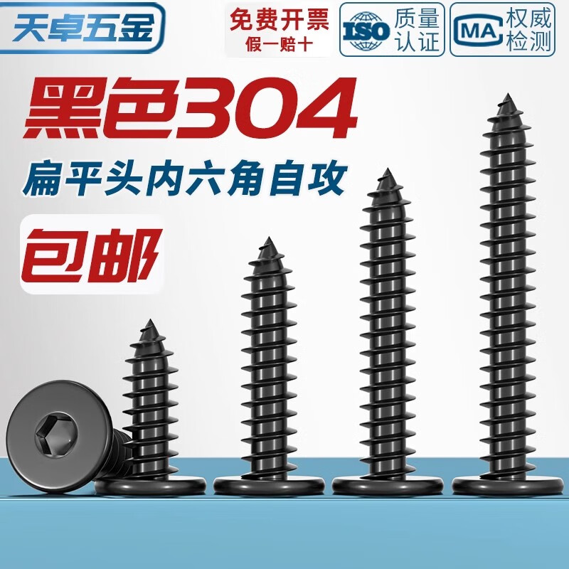 Tianzhuo Hardware black 304 stainless steel flat head hexagonal self-tapping screws large flat head ultra-thin head screws round head self-tapping screws black 304-M4*16 50 pcs