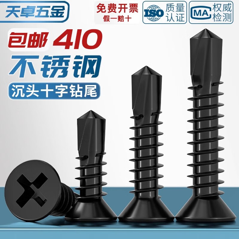 Tianzhuo Hardware black 410 stainless steel cross countersunk head flat head drill tail screw self-tapping self-drilling screw dovetail wire MM4.2M4.8 410 countersunk head self-drilling M4.2 box