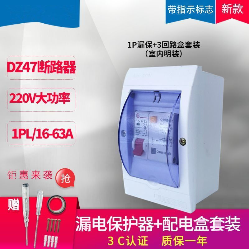 Open switch with leakage protector for home use waterproof box 2P32A/63A hot water air conditioner 2P air switch new model with waterproof box 16A