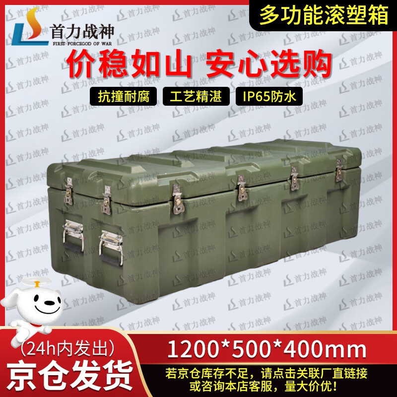 Shouli Ares rotational molding box 1200*500*400mm XTC storage box combat preparation box equipment equipment airdrop box 25 new type