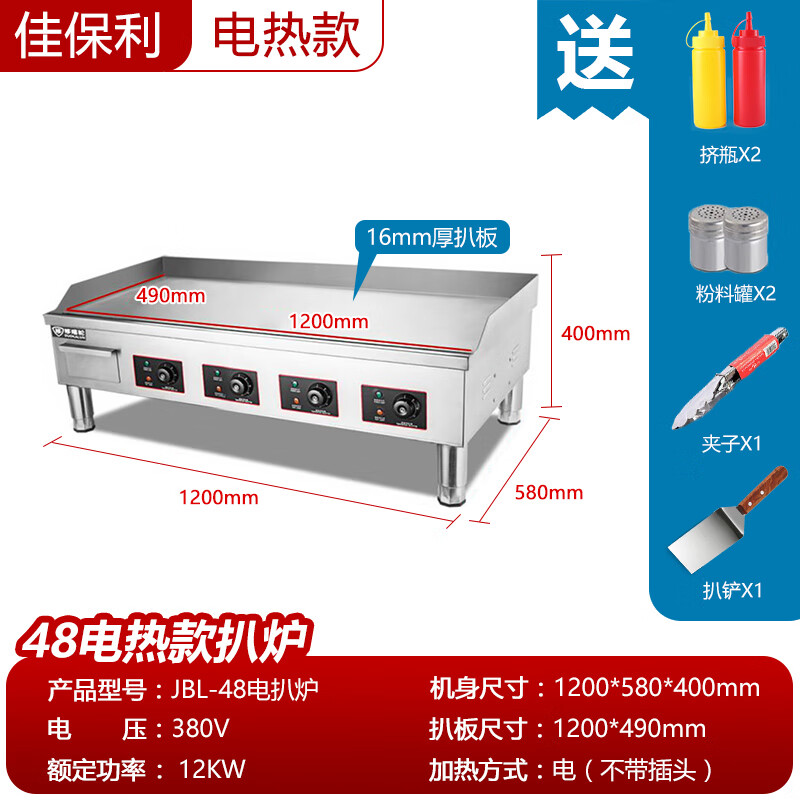 Jiabaoli hand cake machine commercial electric griddle gas teppanyaki equipment gas grilled cold noodle machine commercial stall electric 12KW 48 griddle | griddle 1.2M*